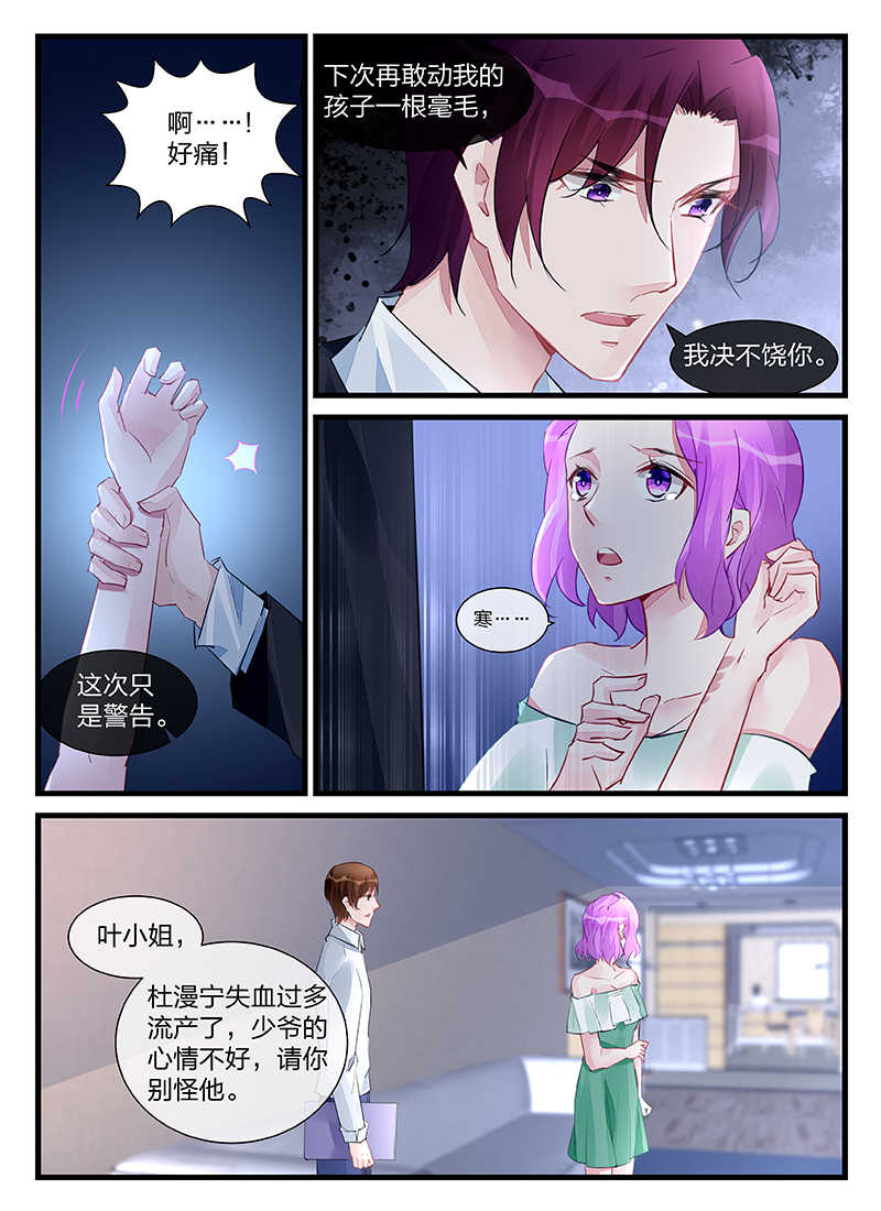 霸情恶少 调教小逃妃漫画,第202话1图
