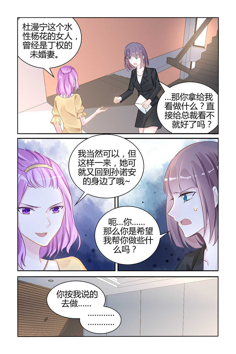 霸情恶少 调教小逃妃漫画,第101话1图