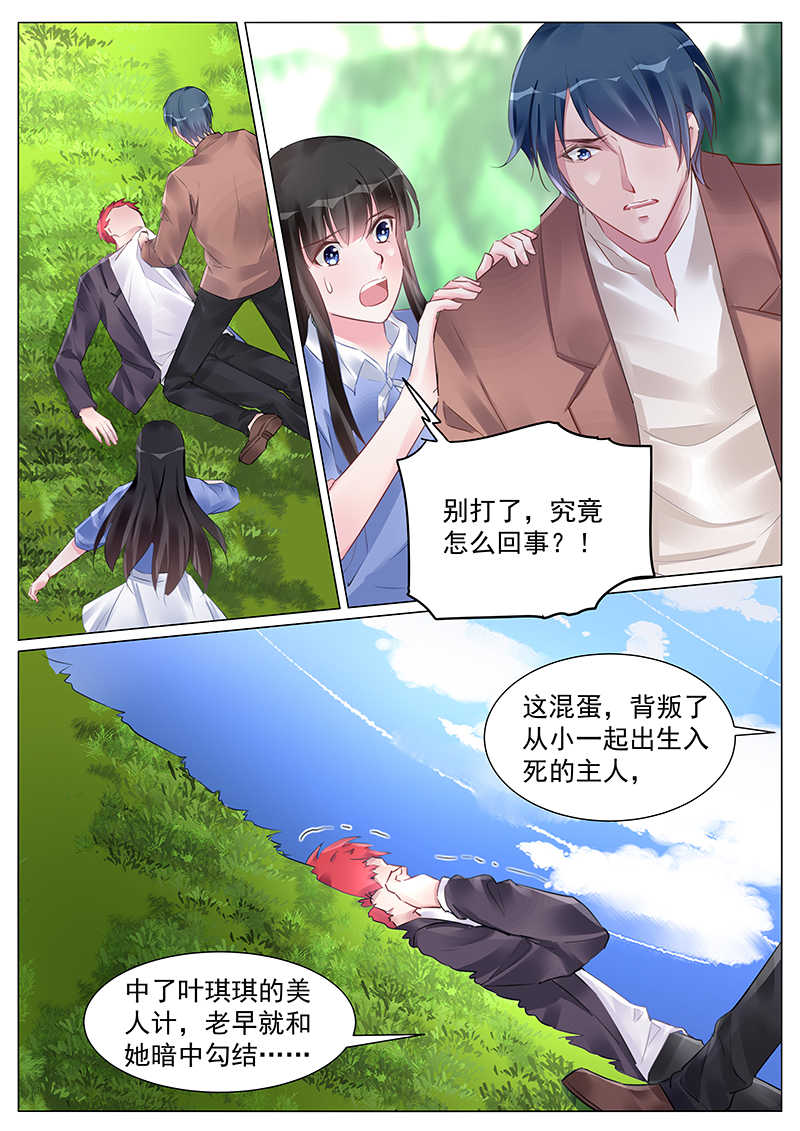 霸情恶少调教小逃妻免费阅读版漫画,第261话2图