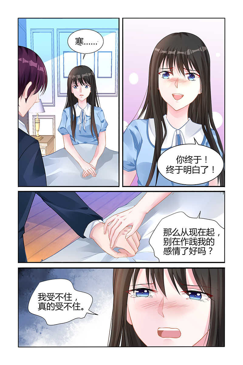 霸情恶少的小逃妻演员表介绍漫画,第140话1图