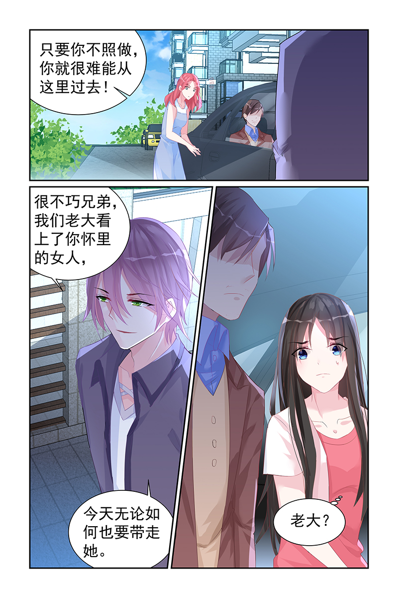 霸情恶少:调教小逃妻漫画奇妙漫画,第57话1图