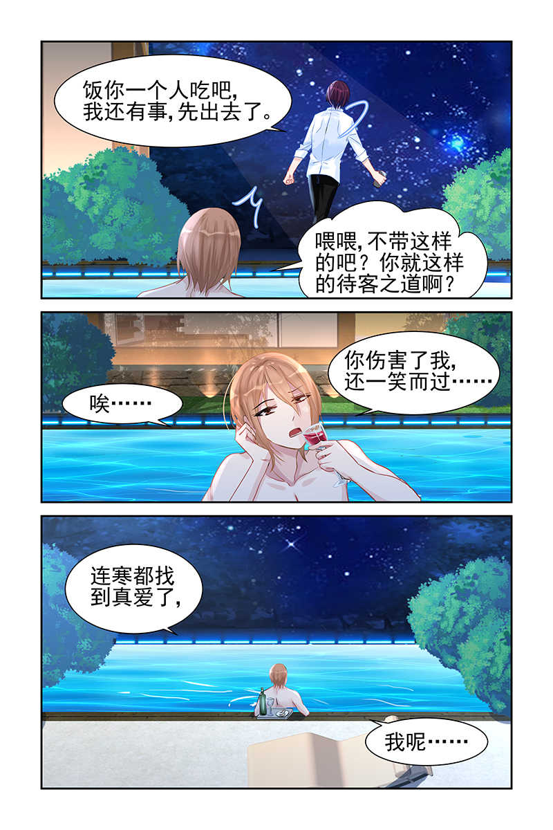 霸情恶少小逃妻漫画,第43话2图