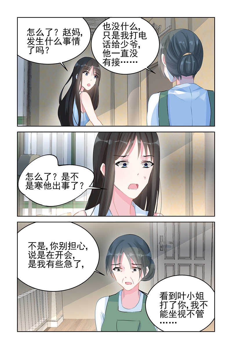 霸情恶少 调教小逃妃漫画,第89话1图