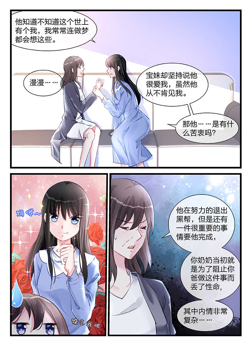 霸情恶少:调教小逃妻漫画六漫画,第201话2图