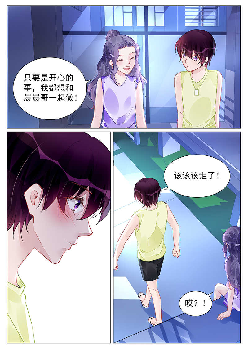 霸情恶少:调教小逃妻漫画下拉漫画,第249话2图