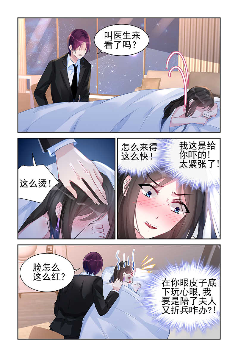 霸情恶少小逃妻漫画,第43话2图