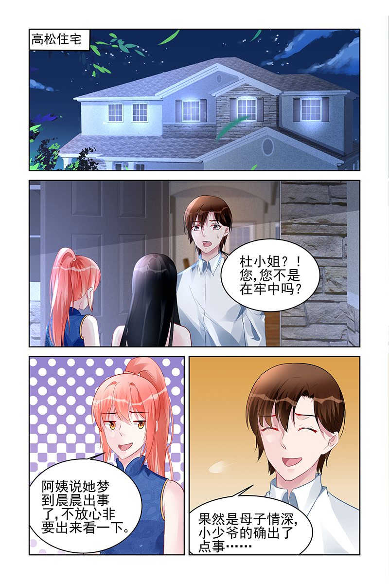 霸情恶少:调教小逃妻在线阅读漫画,第171话2图