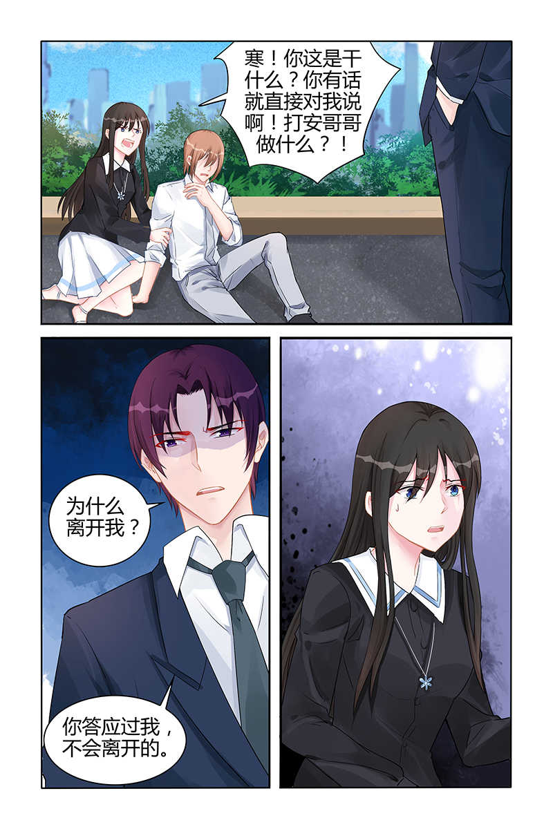 霸情恶少调教小逃妻免费全文阅读漫画,第136话2图