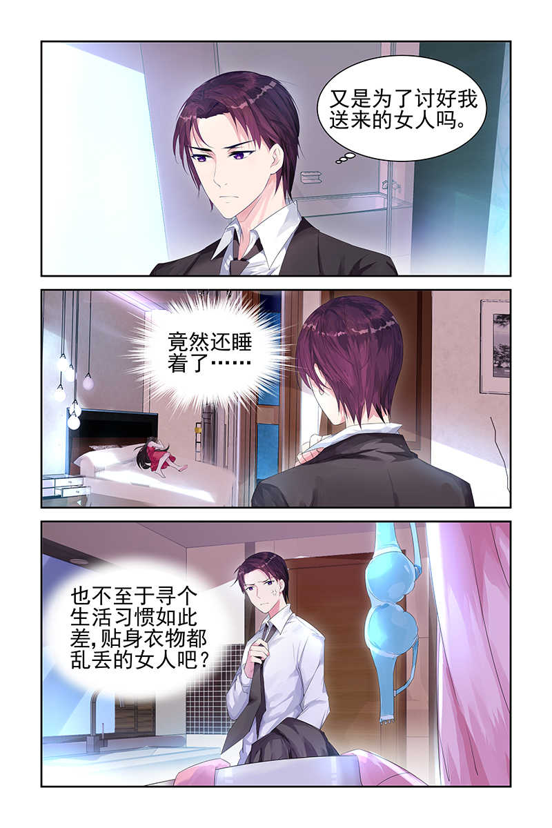 霸情恶少 调教小逃妃漫画,第1话2图