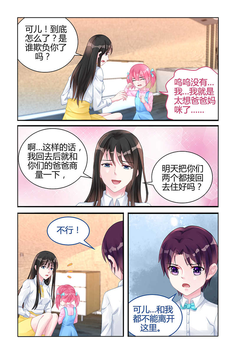 霸情恶少的小逃妻在哪里看漫画,第124话2图