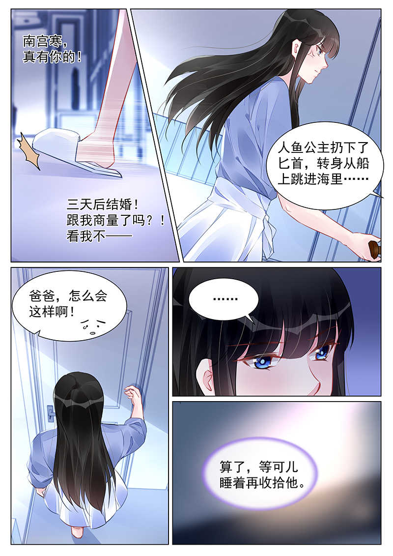 霸情恶少：调教小逃妻漫画,第265话1图