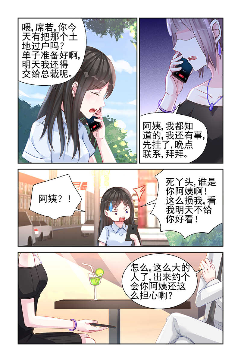 霸情恶少小逃妻第一集漫画,第28话1图