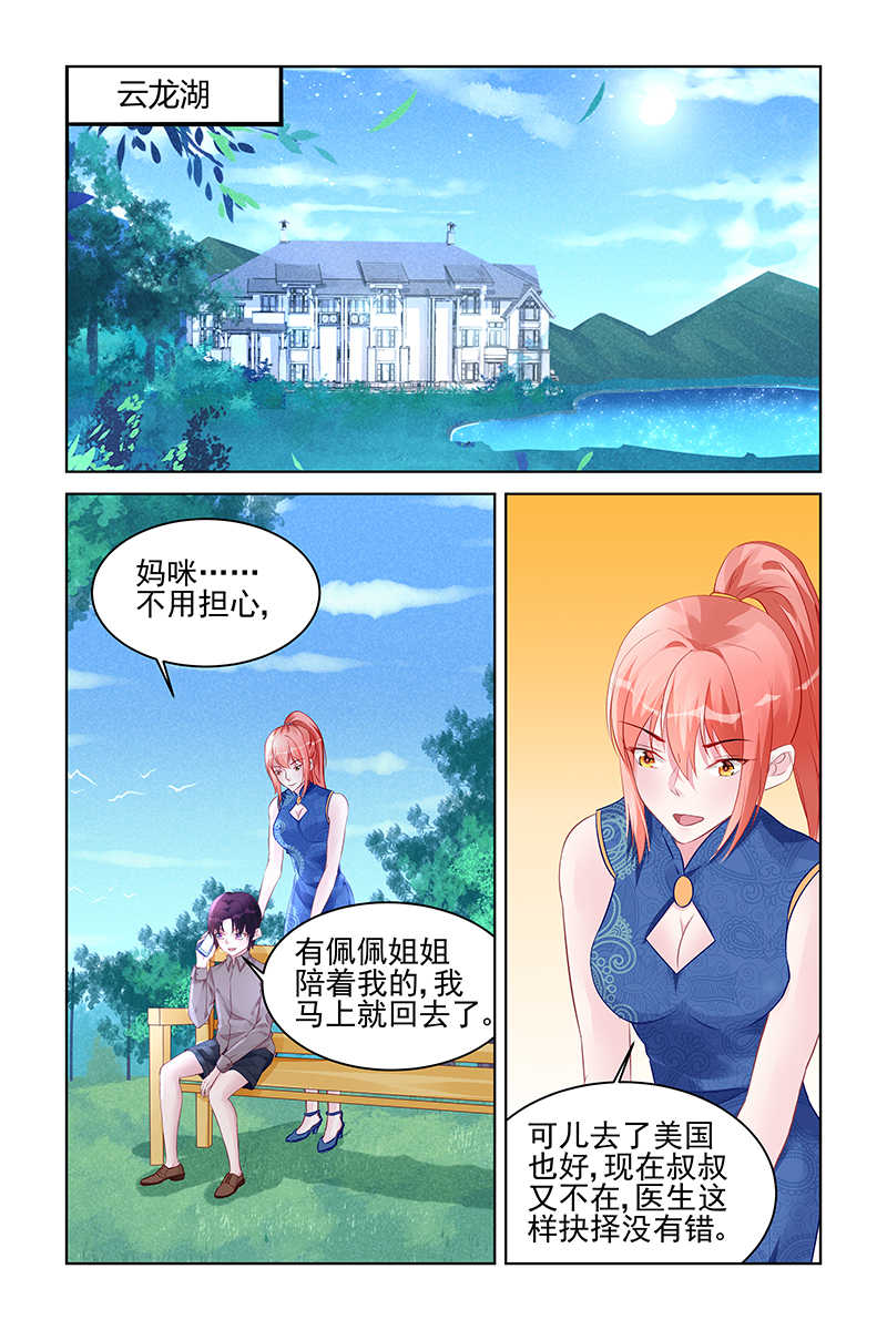 霸情恶少:调教小逃妻漫画免费阅读漫画,第176话2图