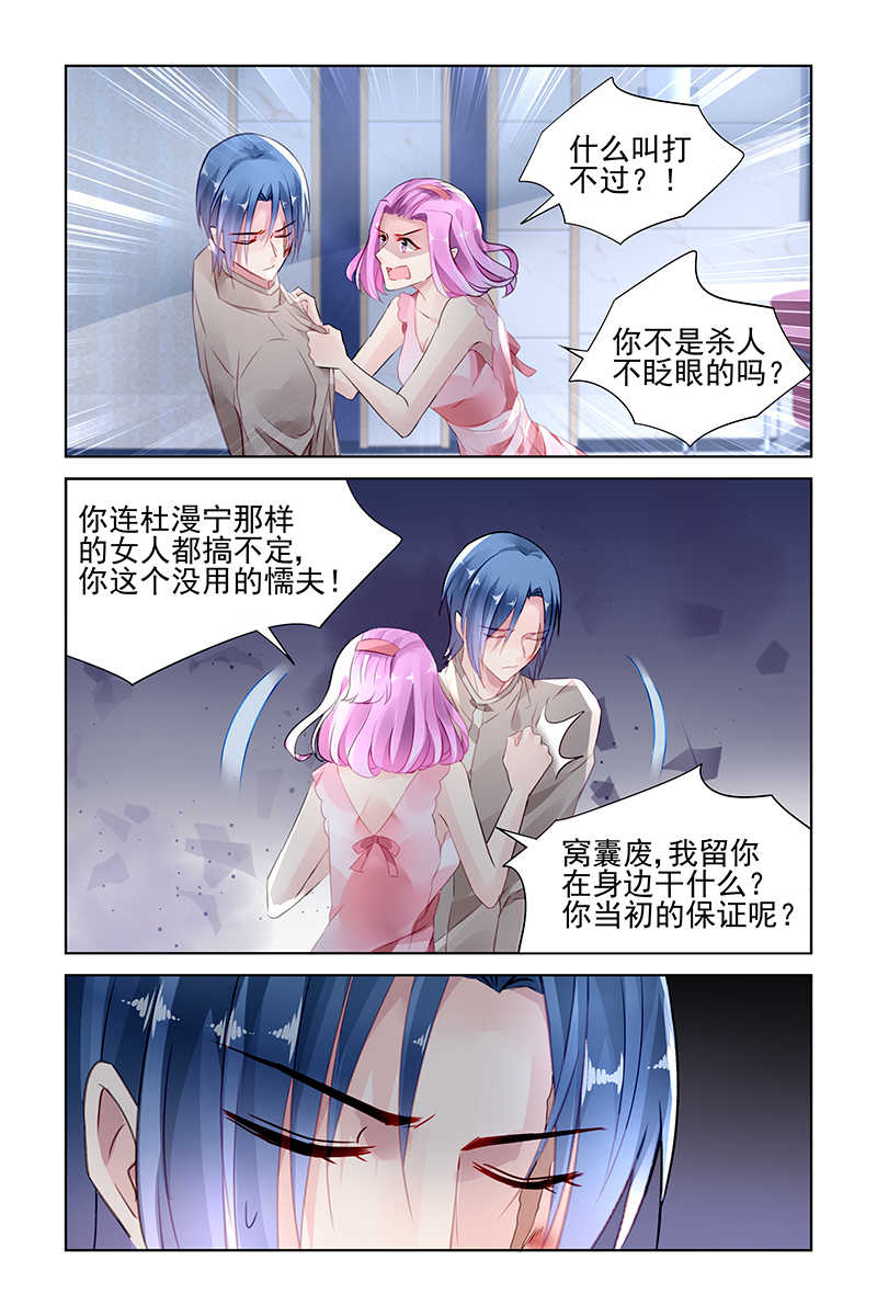 霸情恶少:调教小逃妻漫画未删减漫画,第145话1图