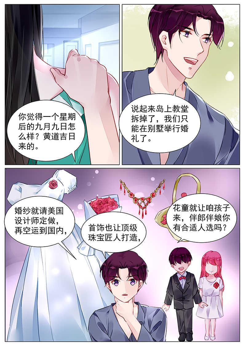 霸情恶少:调教小逃妻漫画奇妙漫画,第264话2图