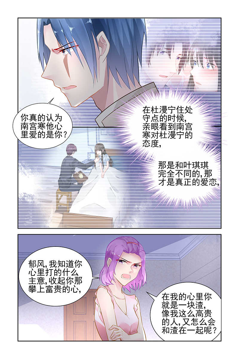 霸情恶少:调教小逃妻漫画未删减漫画,第146话2图