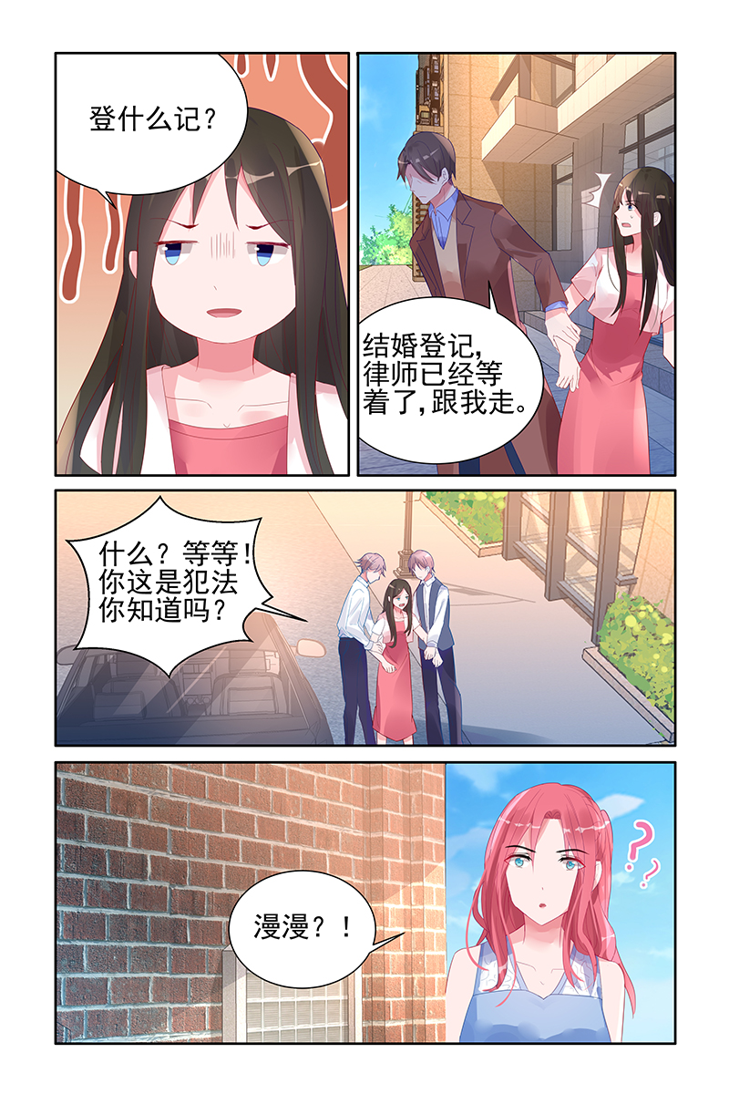 霸情恶少 调教小逃妃漫画,第56话1图