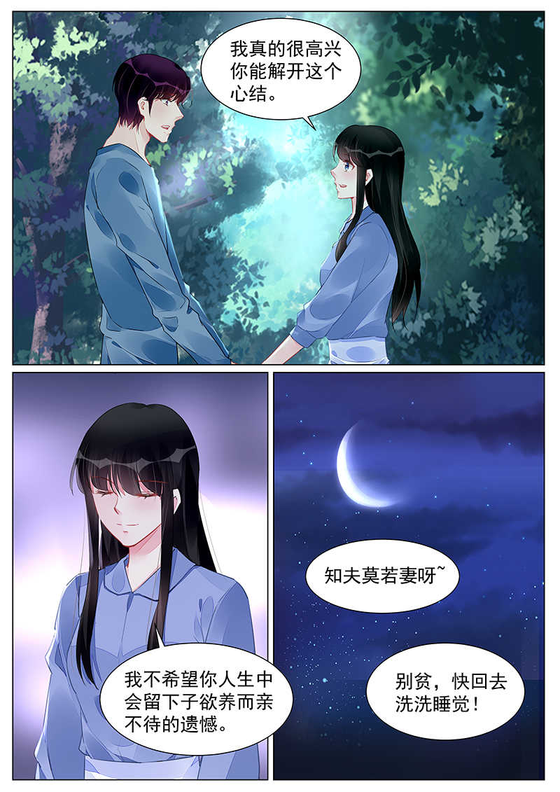 霸情恶少:调教小逃妻漫画奇妙漫画,第267话2图