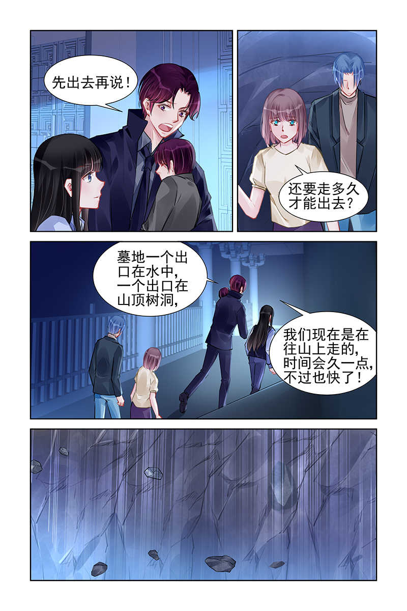 霸情恶少:调教小逃妻在线阅读漫画,第233话1图