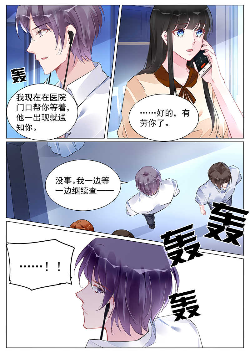 霸情恶少 调教小逃妃漫画,第256话2图