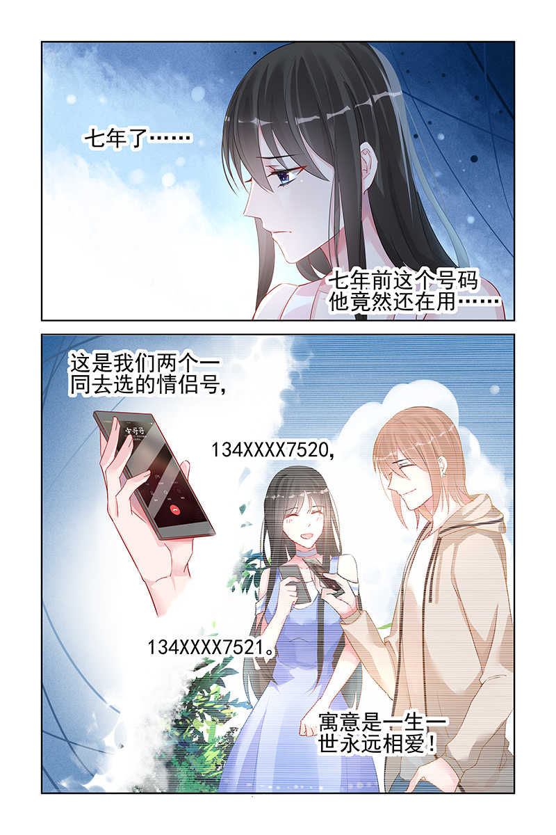 霸情恶少：调教小逃妻漫画,第93话1图