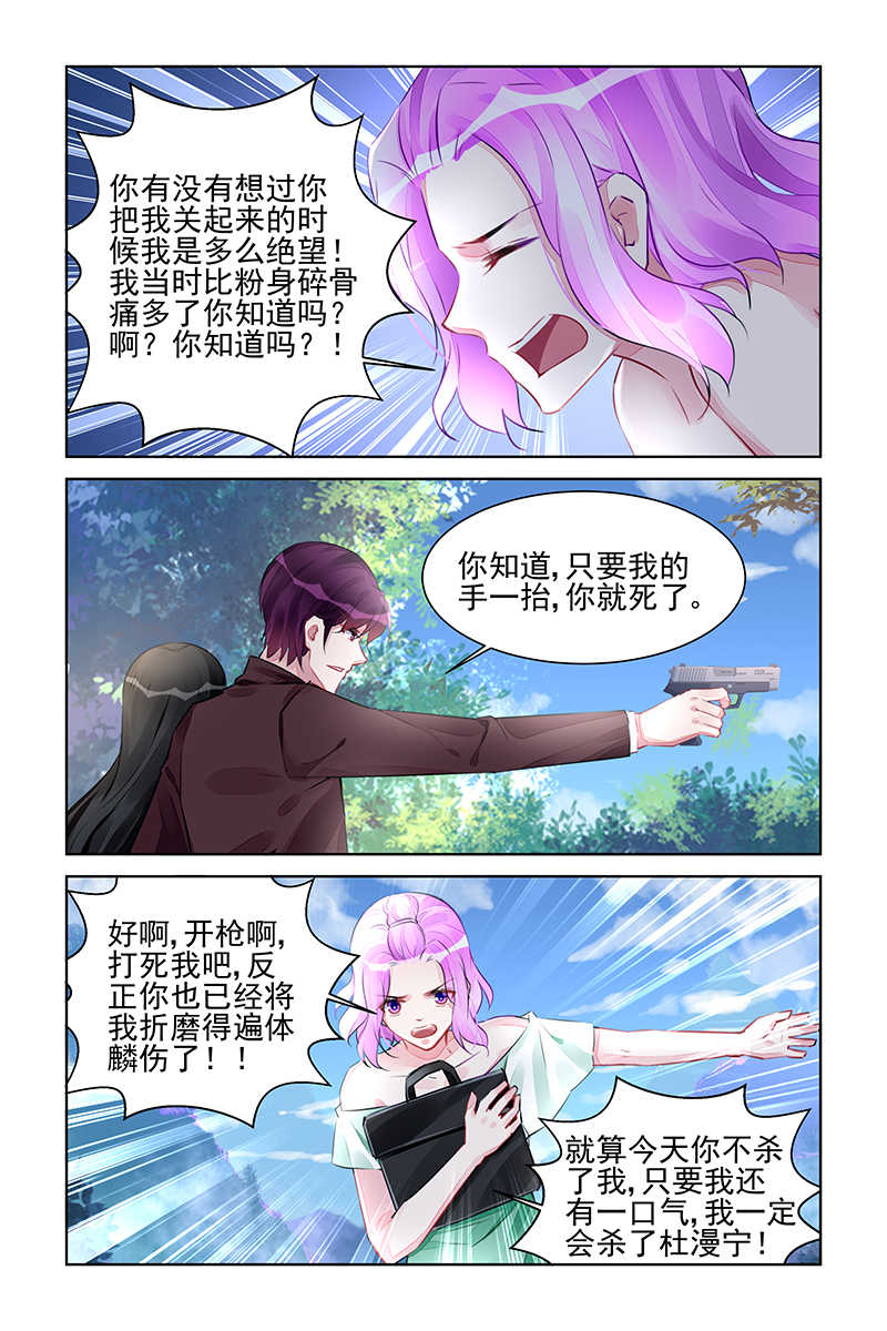 霸情恶少小逃妻漫画,第219话1图