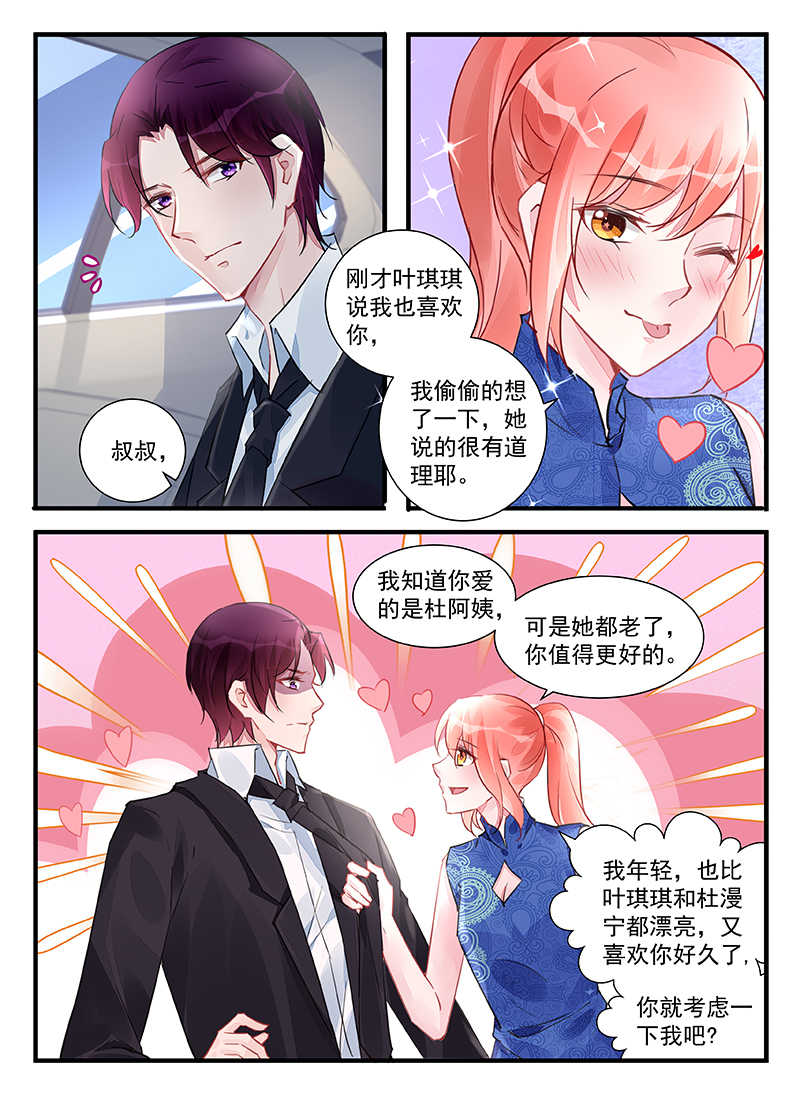 霸情恶少小逃妻漫画,第210话1图