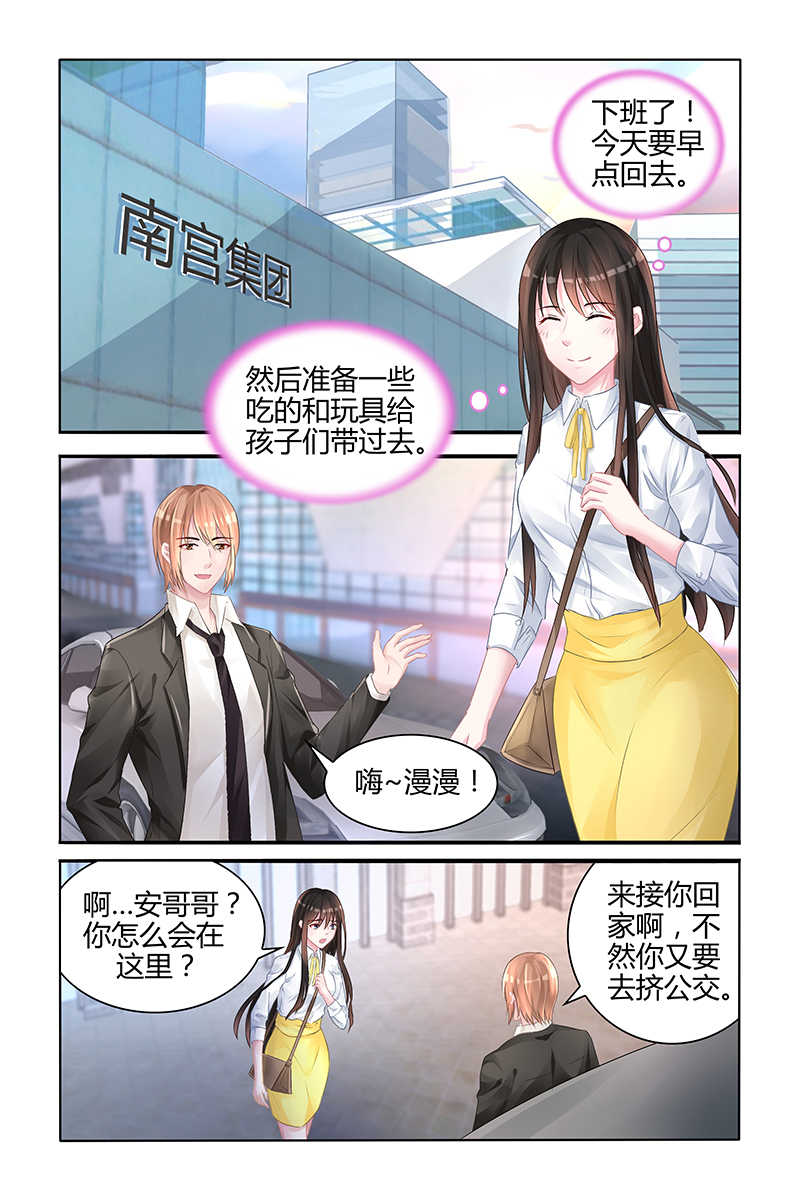 霸情恶少:调教小逃妻免费观看漫画,第121话1图