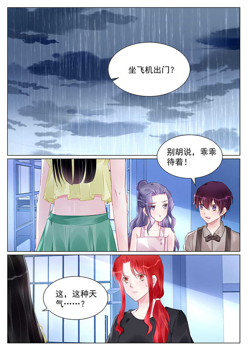 霸情恶少：调教小逃妻漫画,第253话1图