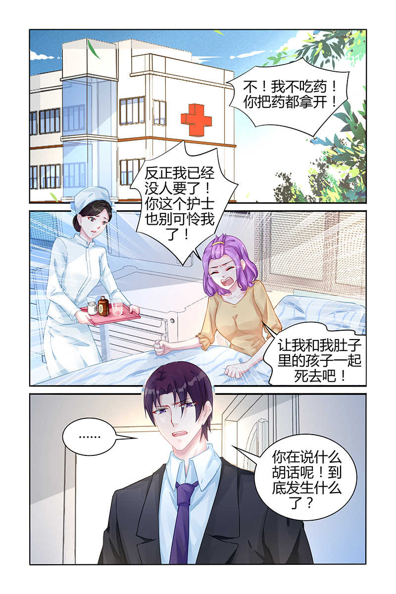 霸情恶少小逃妻漫画,第102话1图