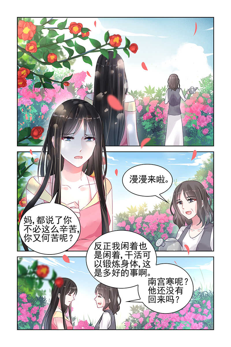 霸情恶少 调教小逃妃漫画,第90话2图