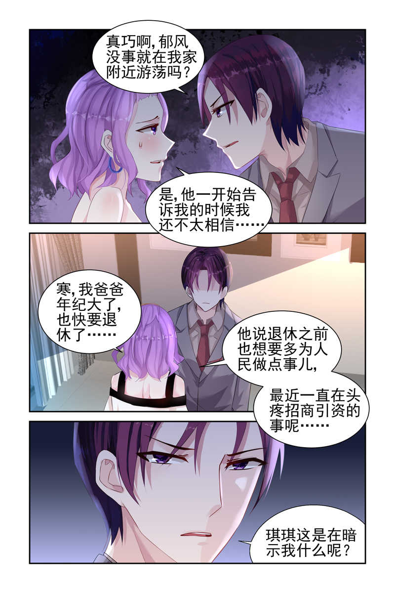 霸情恶少:调教小逃妻漫画奇妙漫画,第38话2图