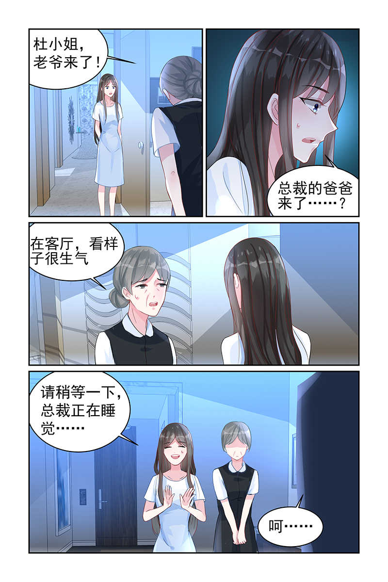 霸情恶少漫画,第68话2图