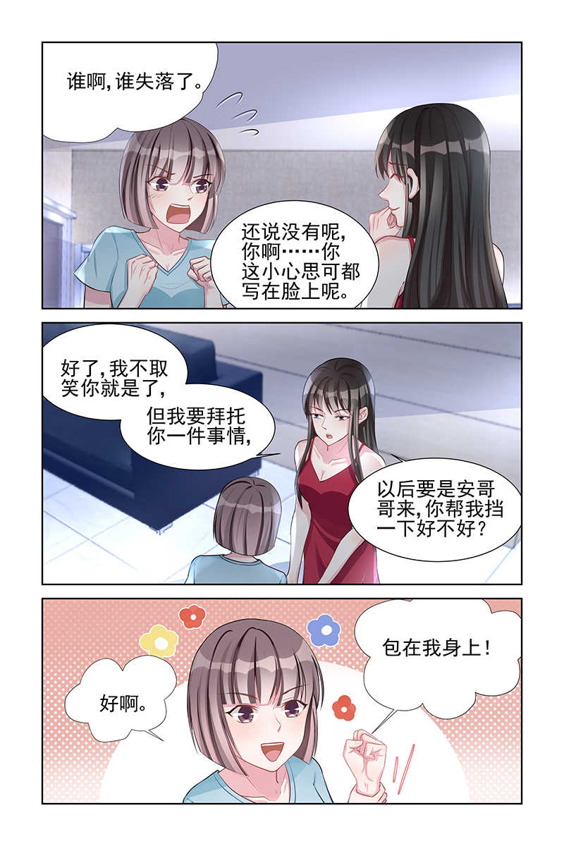 霸情恶少 调教小逃妃漫画,第144话1图