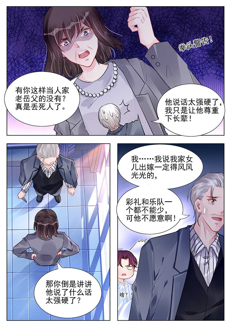 霸情恶少 调教小逃妃漫画,第239话2图