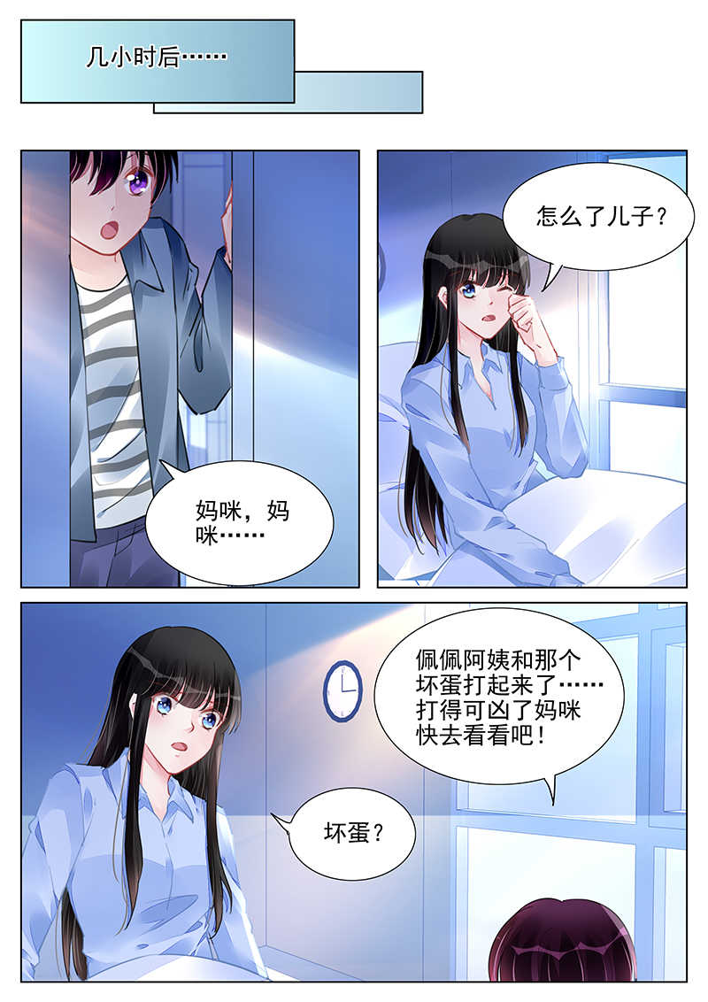 霸情恶少 调教小逃妃漫画,第240话1图
