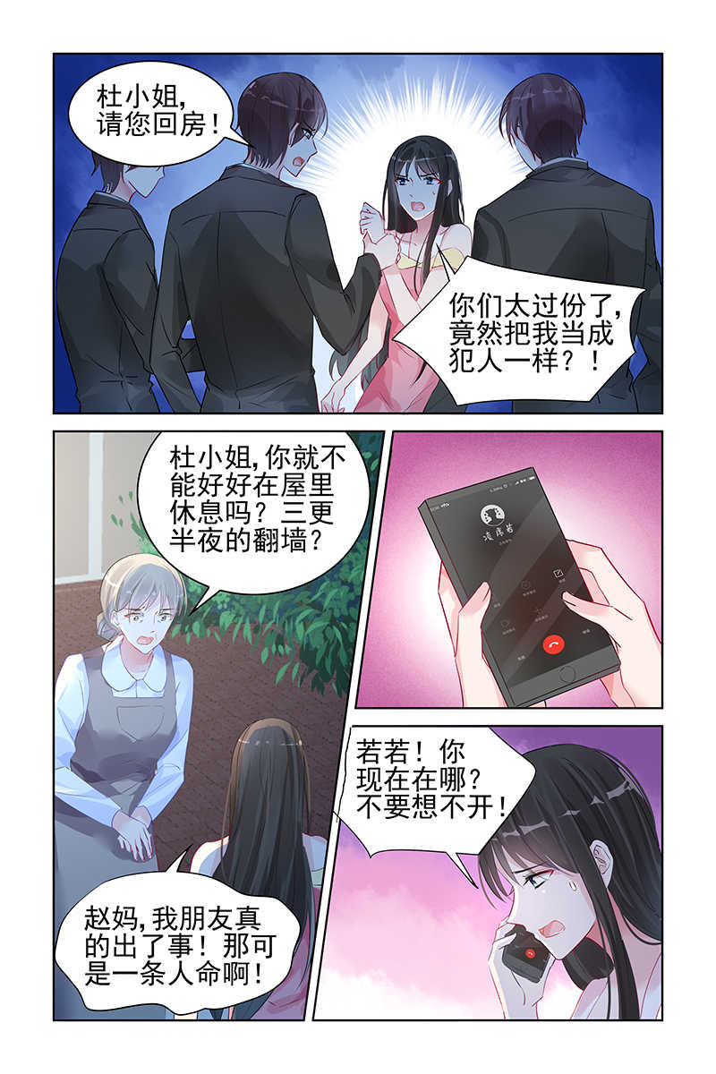 霸情恶少:调教小逃妻漫画奇妙漫画,第92话2图