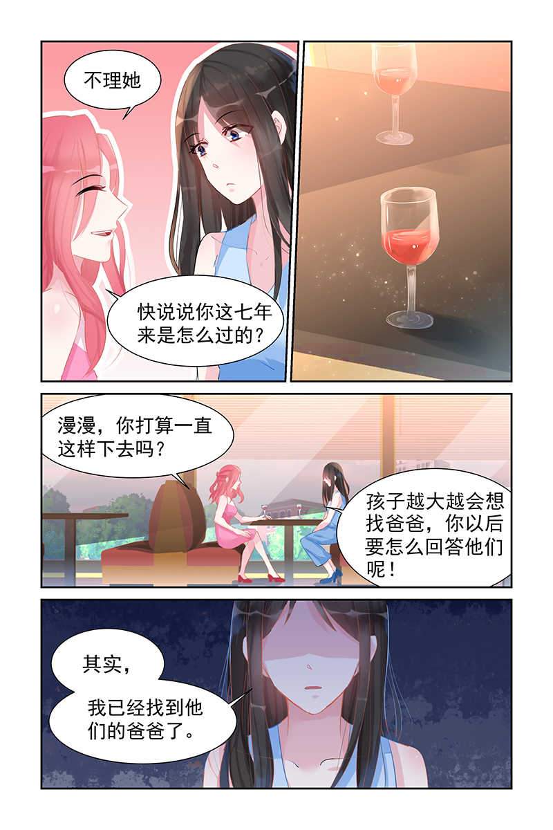 霸情恶少 调教小逃妃漫画,第46话2图
