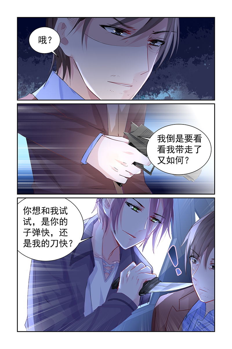 霸情恶少:调教小逃妻漫画奇妙漫画,第57话2图