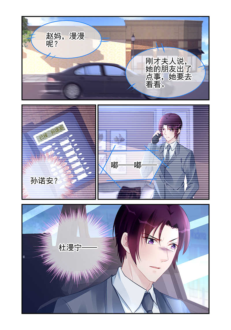 霸情恶少:调教小逃妻漫画下拉漫画,第192话1图