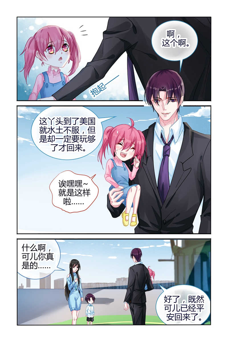 霸情恶少:调教小逃妻在线阅读漫画,第105话1图