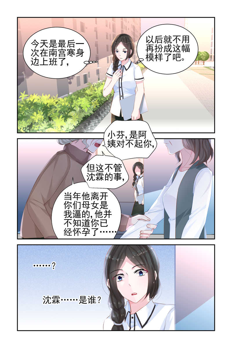 霸情恶少:调教小逃妻漫画奇妙漫画,第37话2图