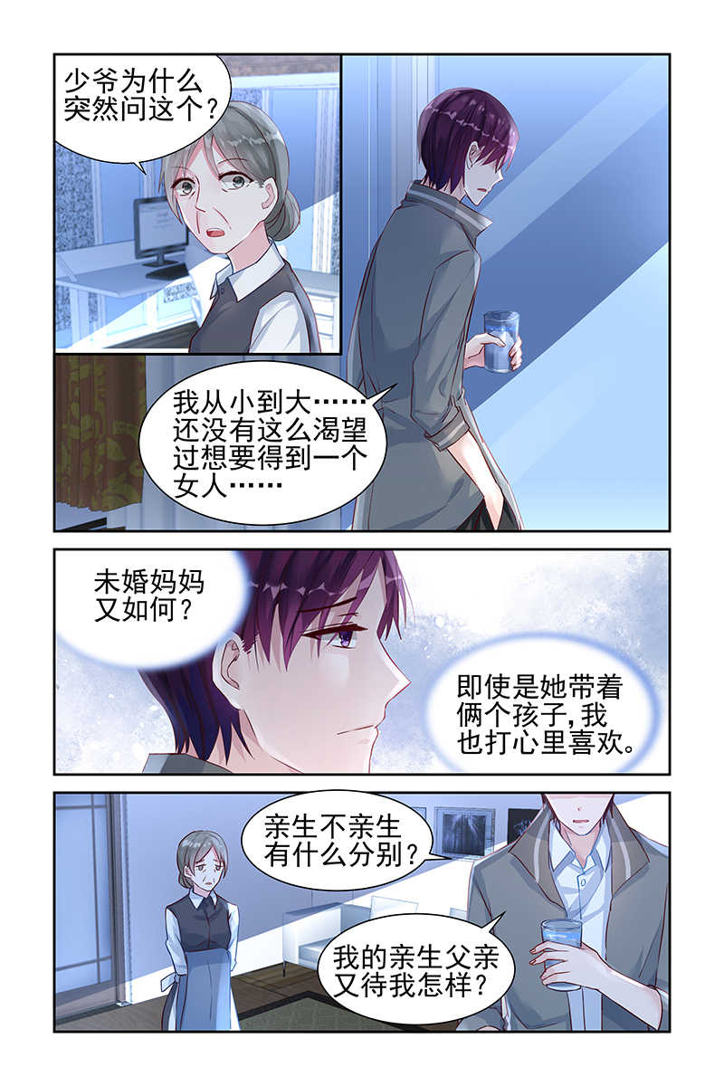霸情恶少 调教小逃妃漫画,第30话1图