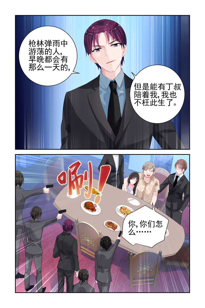 霸情恶少:调教小逃妻免费观看漫画,第40话2图