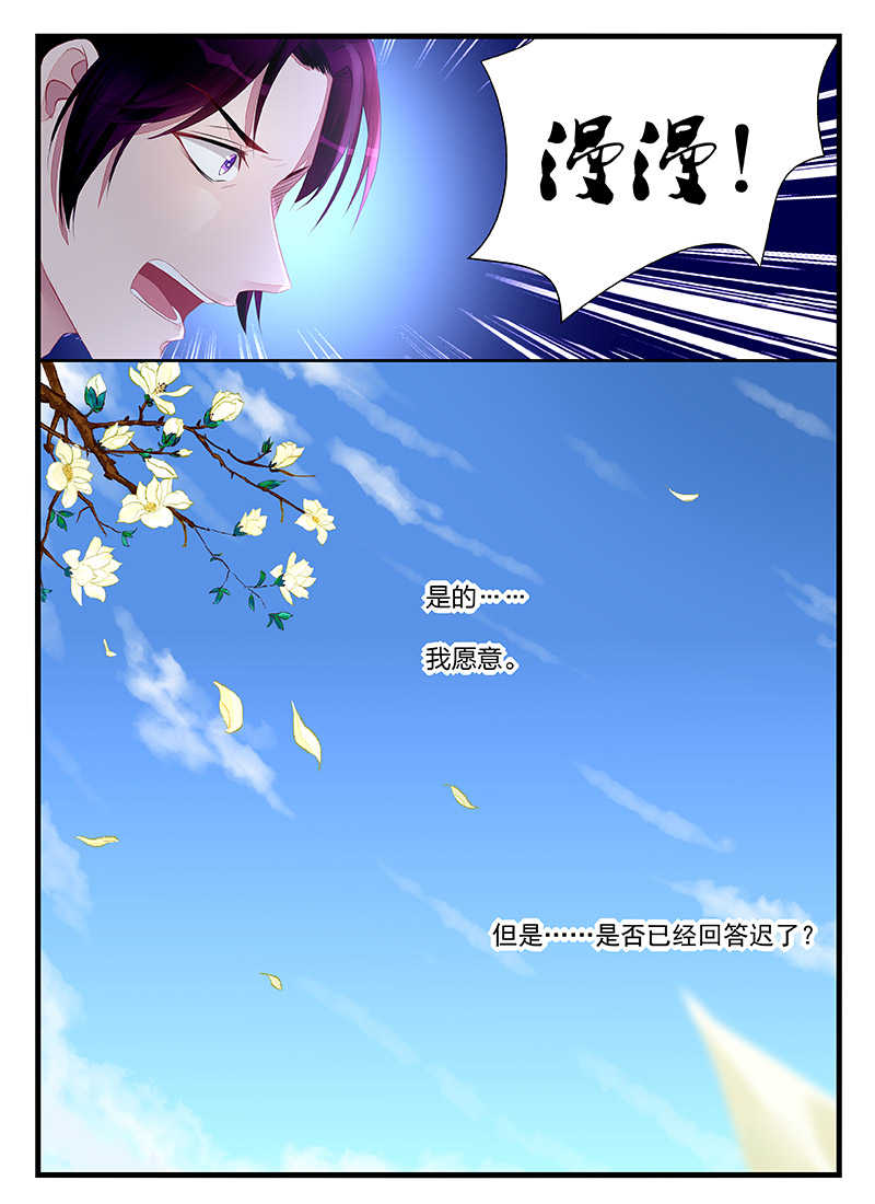 霸情恶少:调教小逃妻漫画奇妙漫画,第198话2图