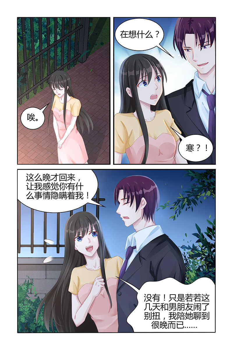 霸情恶少的小逃妻演员表介绍漫画,第98话2图