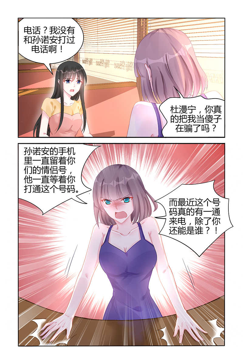 霸情恶少 调教小逃妃漫画,第97话2图