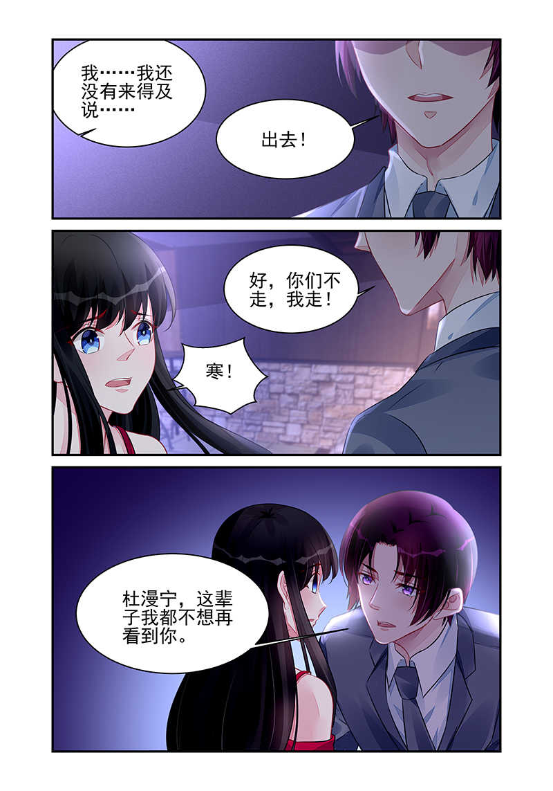 霸情恶少 调教小逃妃漫画,第193话1图