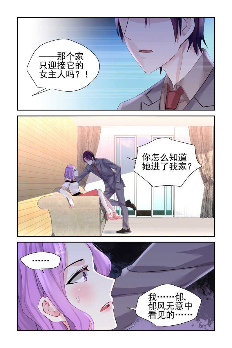 霸情恶少 调教小逃妃漫画,第37话2图