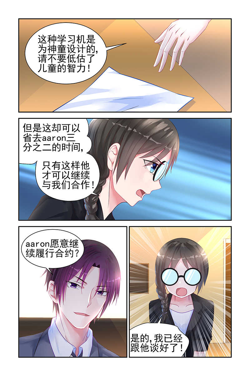 霸情恶少：调教小逃妻漫画,第16话1图